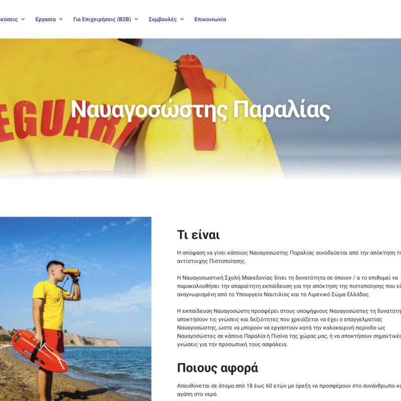 Lifeguard.gr - Ναυαγοσωστική Σχολή Μακεδονίας