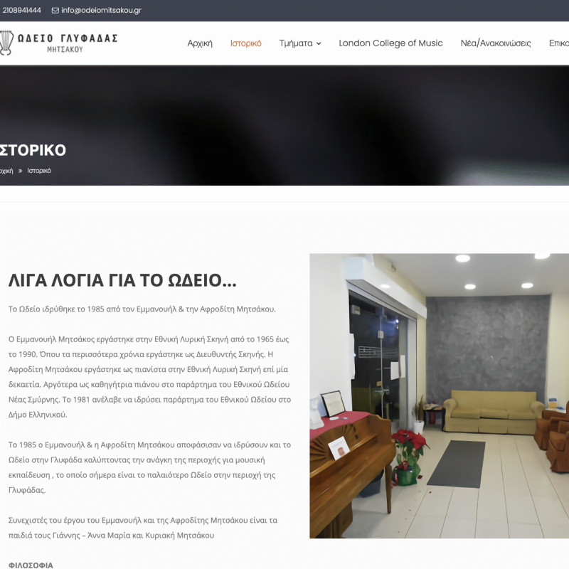 Ωδείο Μητσάκου