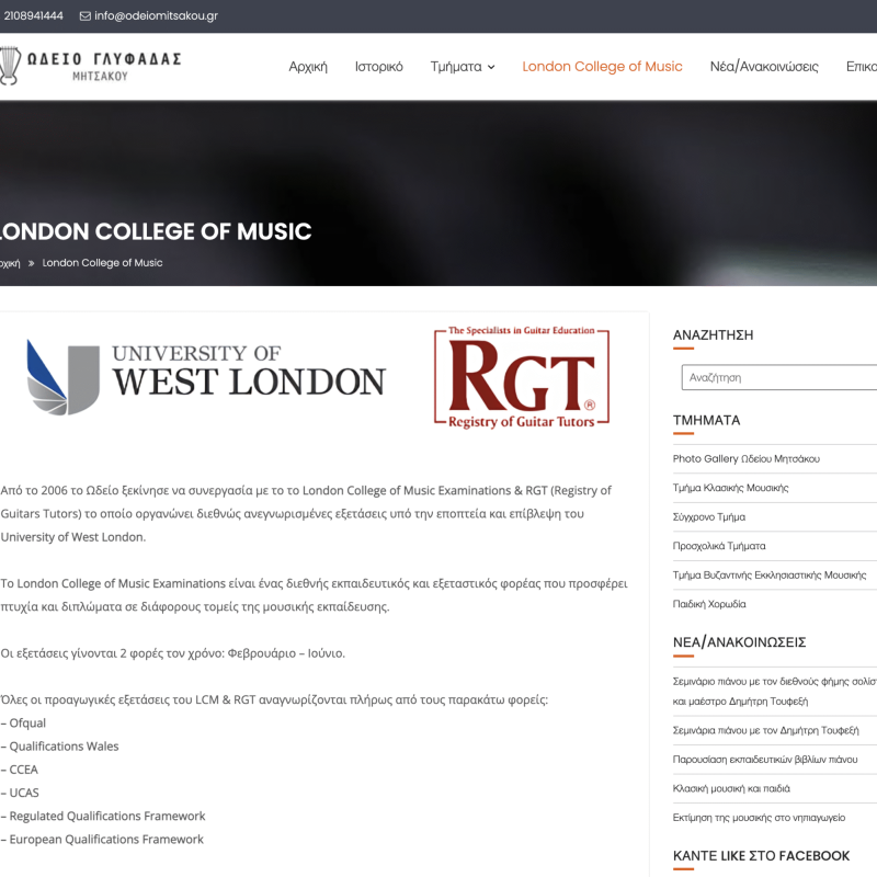 Ωδείο Μητσάκου