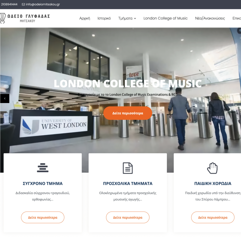 Ωδείο Μητσάκου